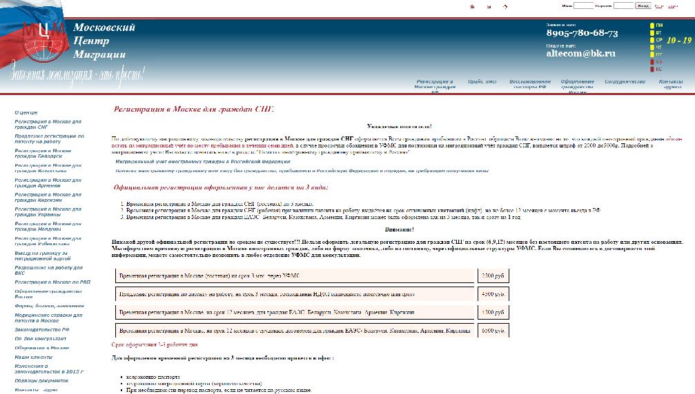 www.mos-migrant.ru