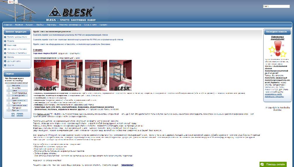 www.blesk.biz.ua