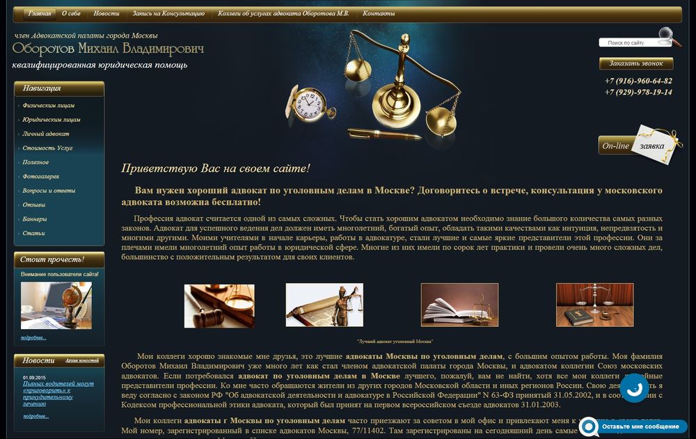 advokat-oborotov.ru