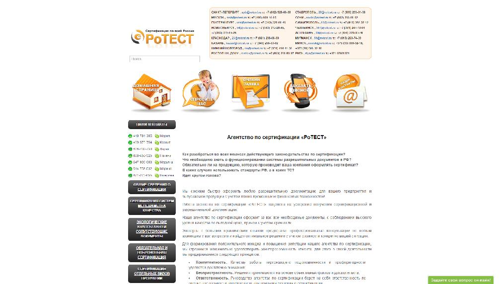 www.rotest.ru/