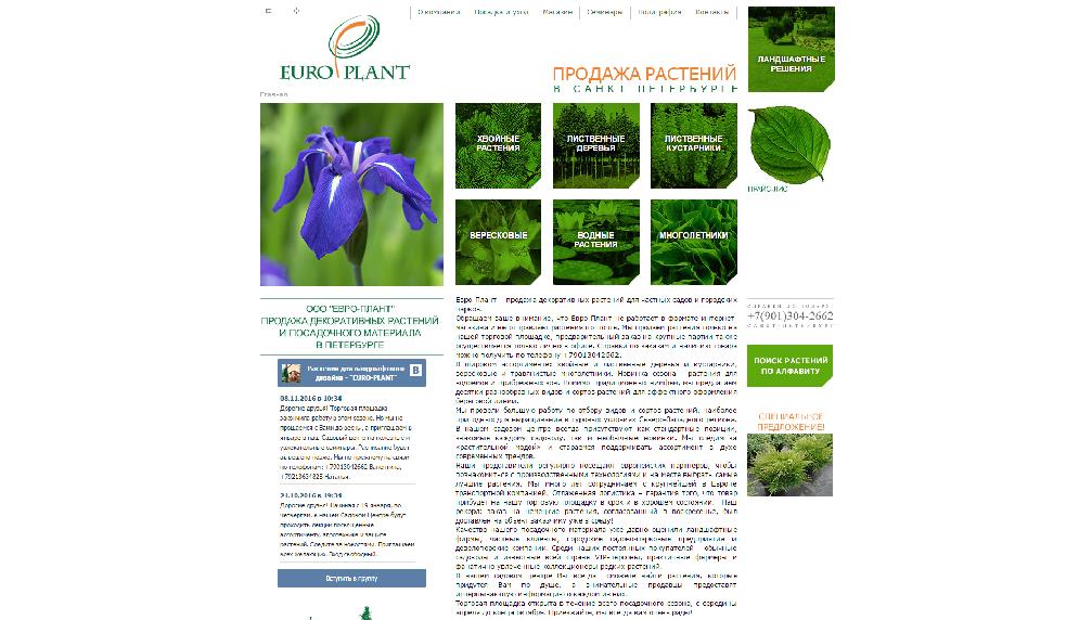 www.euro-plant.ru