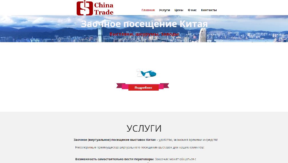 expochinatrade.ru