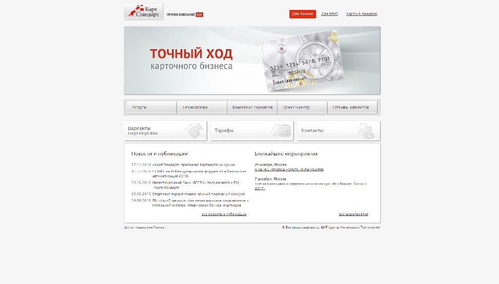 www.cardstandard.ru/