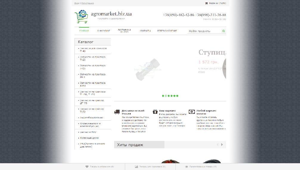 agromarket.biz.ua