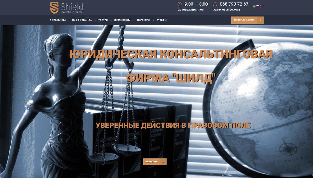 shieldlaw.com.ua/ shieldlaw.com.ua/