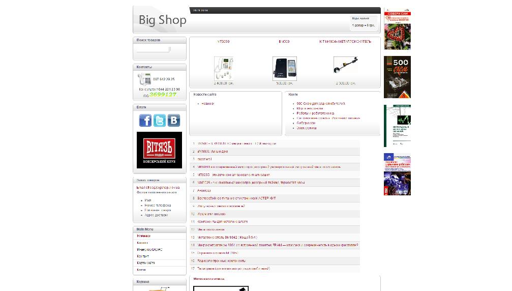 www.bigshop.kiev.ua