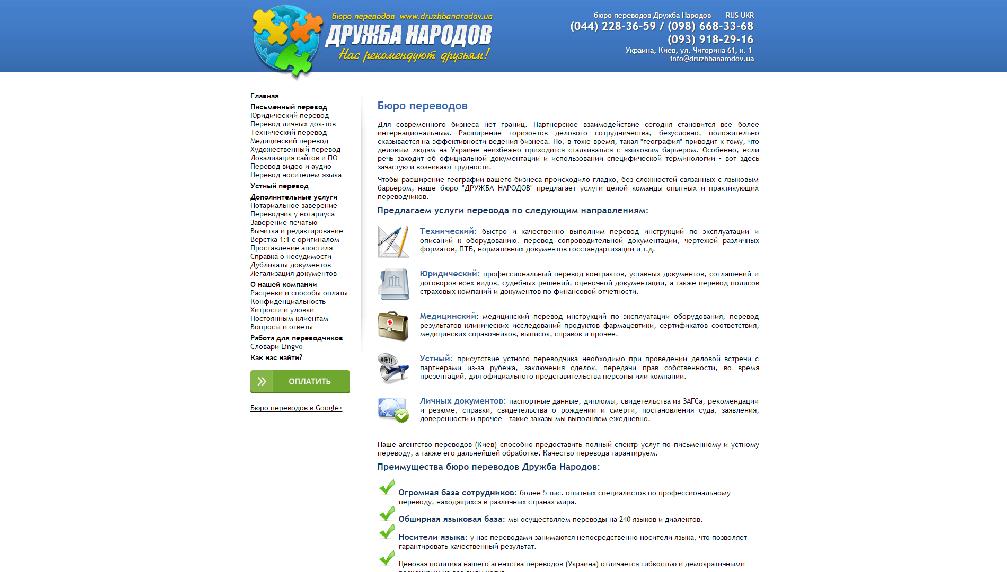 www.druzhbanarodov.com.ua