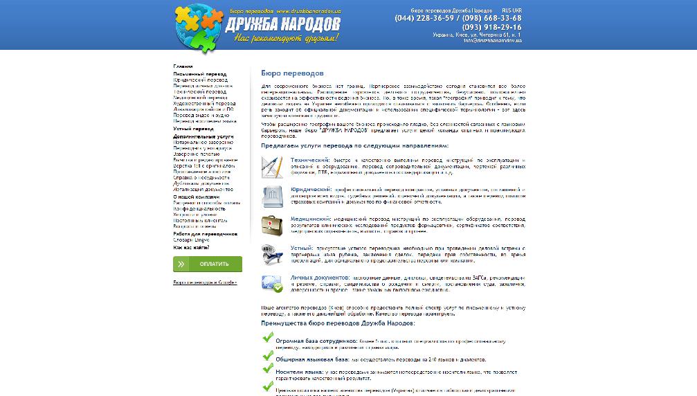 www.druzhbanarodov.com.ua