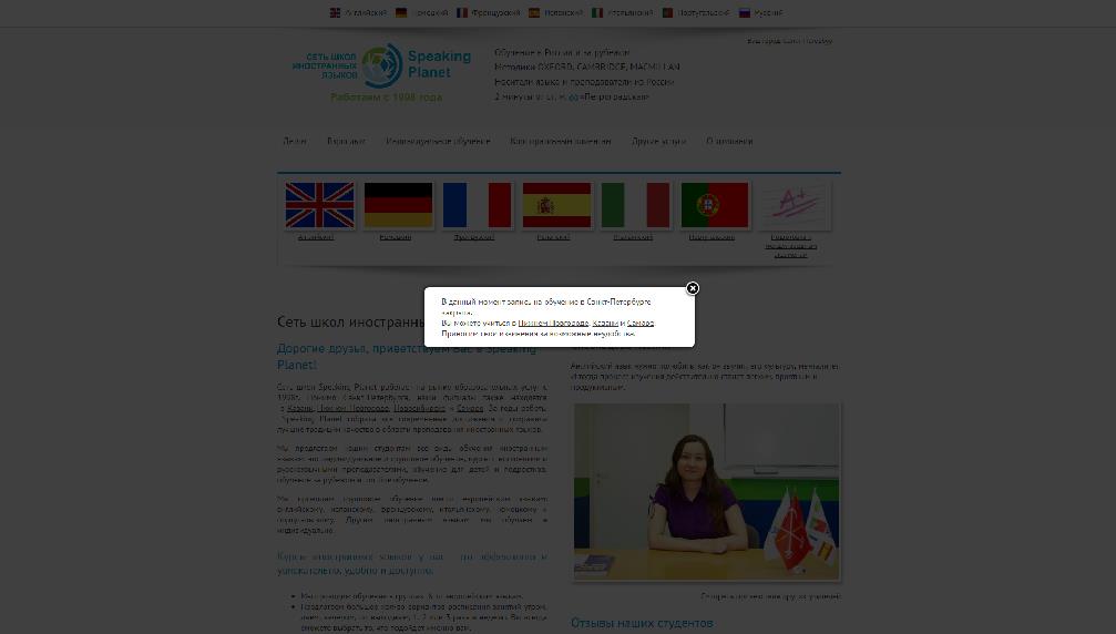 speakingplanet.ru