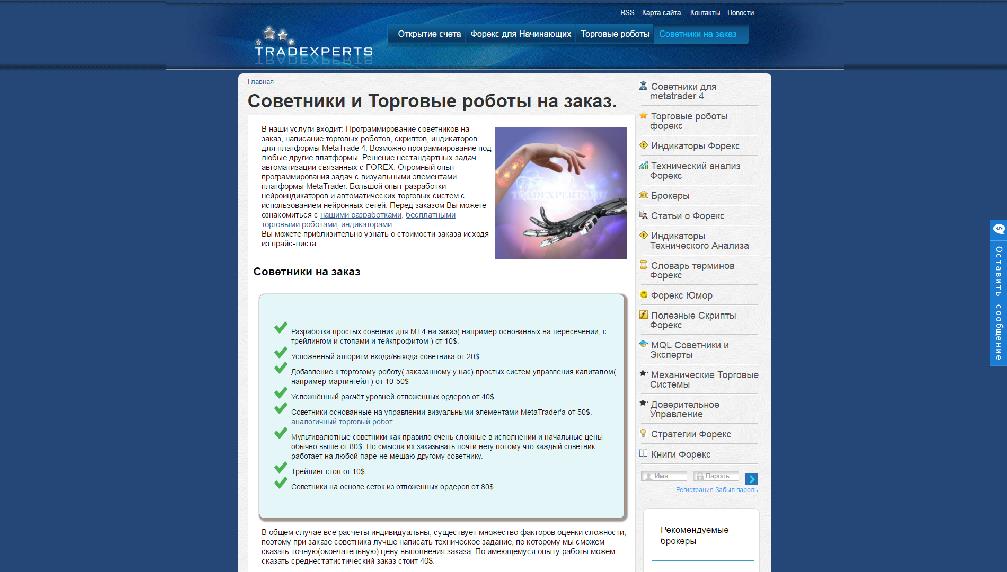 forex-tradexperts-to.narod.ru/service.htm