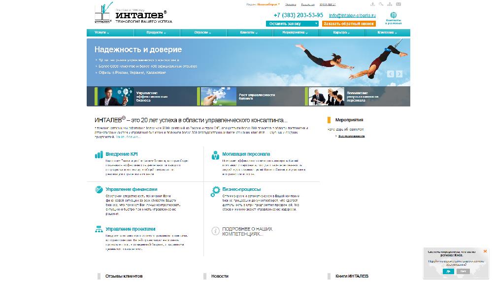 www.intalev-siberia.ru/ www.intalev-siberia.ru/
