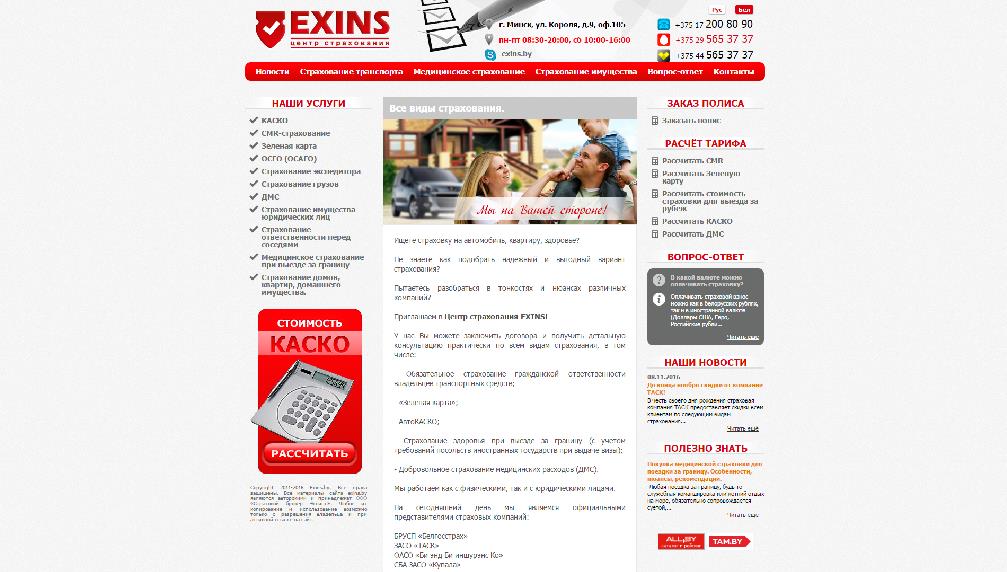 exins.by