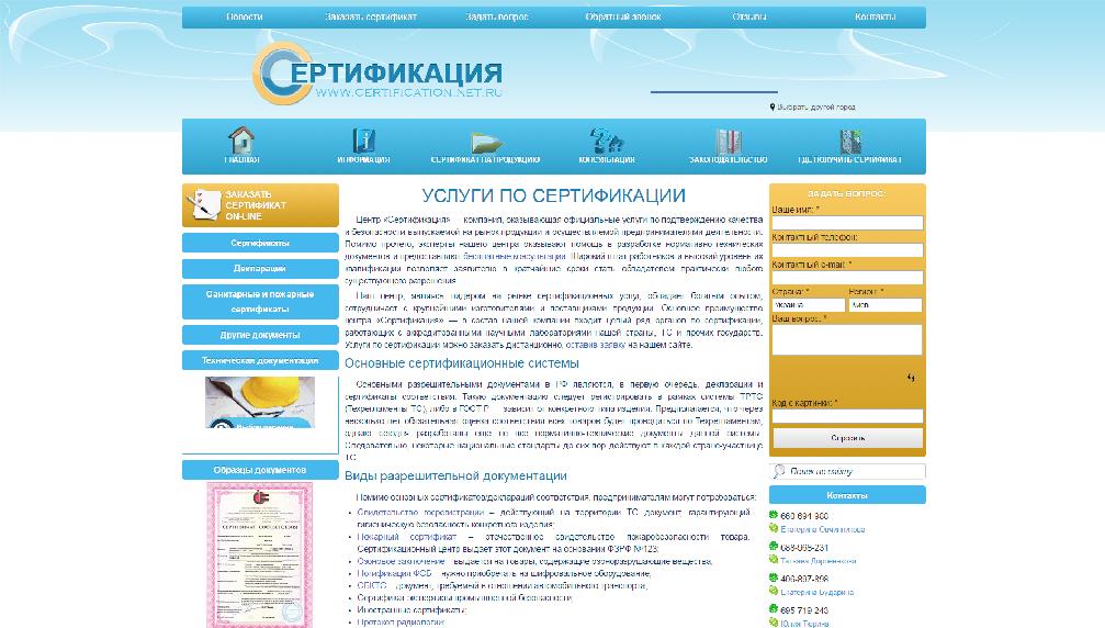 certification.net.ru/