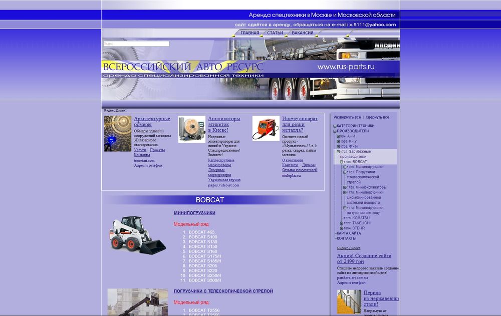 www.rus-parts.ru/bobcat.htm